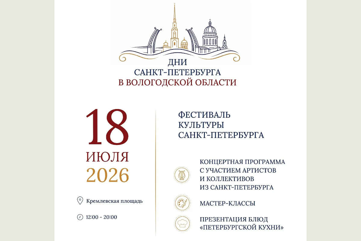 Пять бесплатных мастер-классов проведут петербуржцы на Кремлевской площади в Вологде