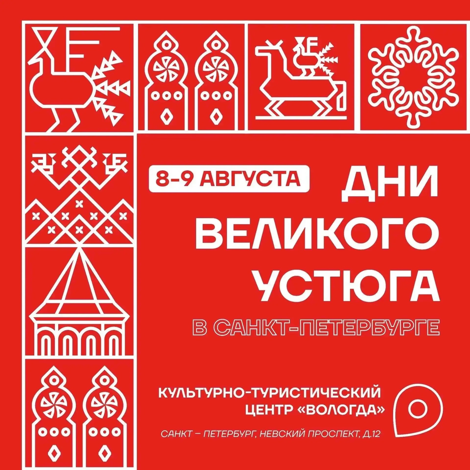 Петербуржцев познакомят с культурой Великого Устюга