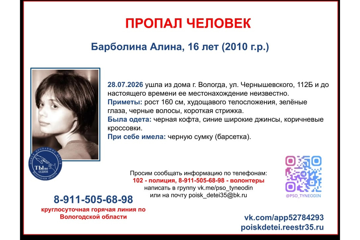 В Вологде пропал ребенок