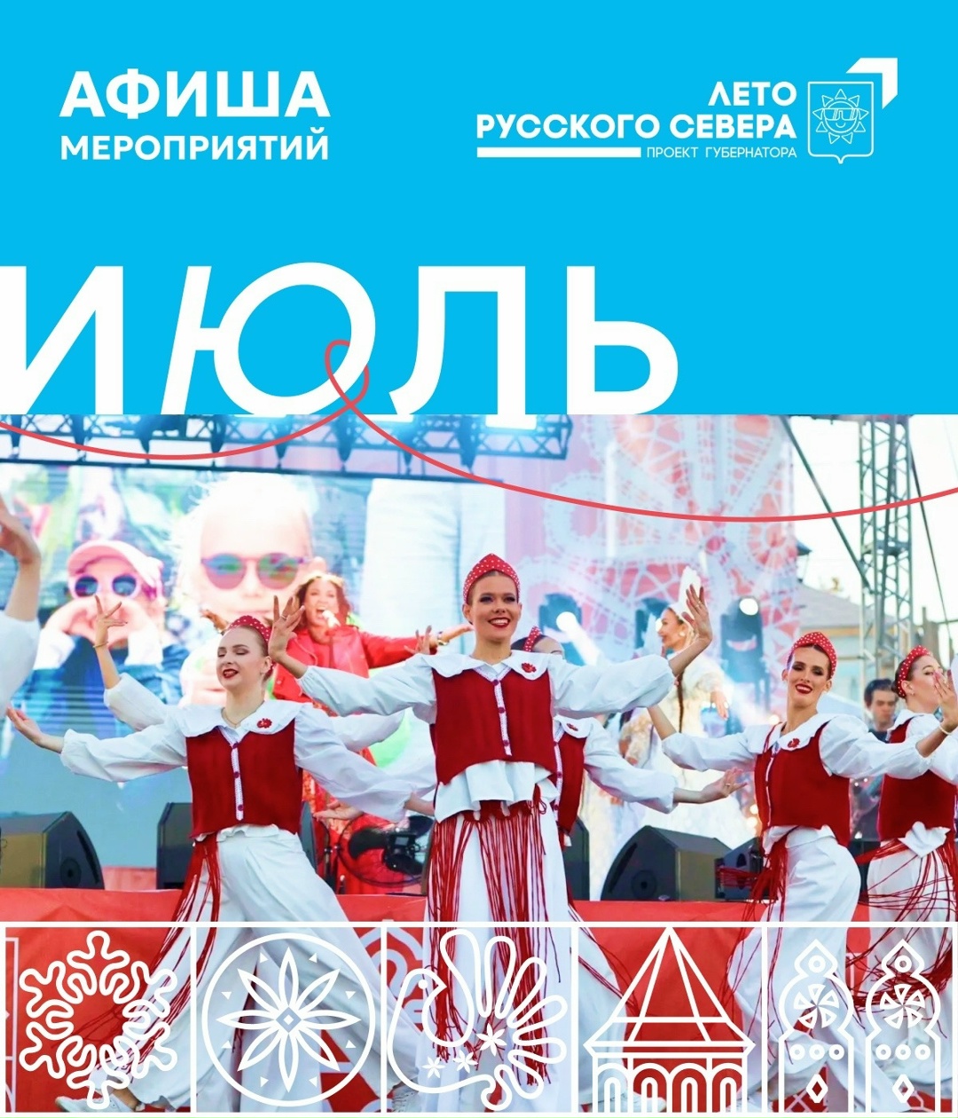 Для жителей и гостей Вологды подготовили афишу на июль
