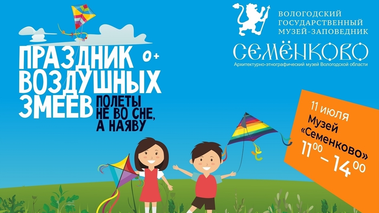 В «Семёнково» пройдет фестиваль воздушных змеев