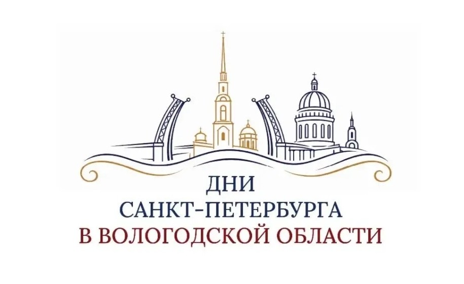 Вологодчина 16-18 июля принимает Дни Санкт-Петербурга: делегацию возглавит Беглов