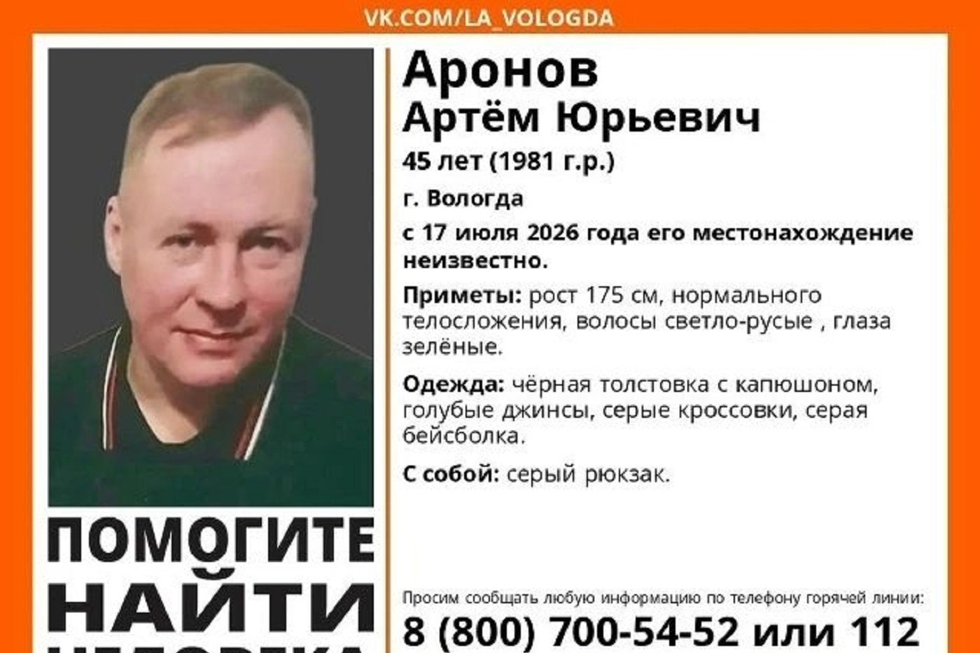 В Вологде пропал 45-летний мужчина