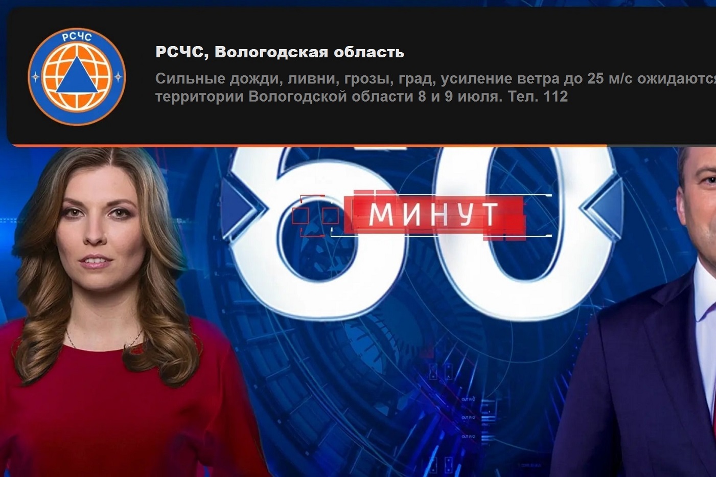 Видеосервис предупредит вологжан о природных, техногенных и иных рисках