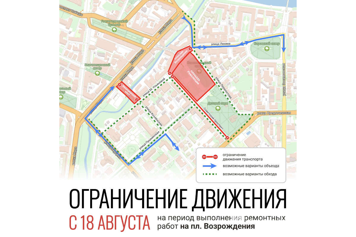 В Вологде перекроют площадь Возрождения с 18 августа