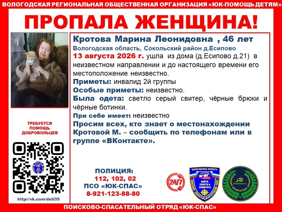 Под Соколом пропала женщина с инвалидностью