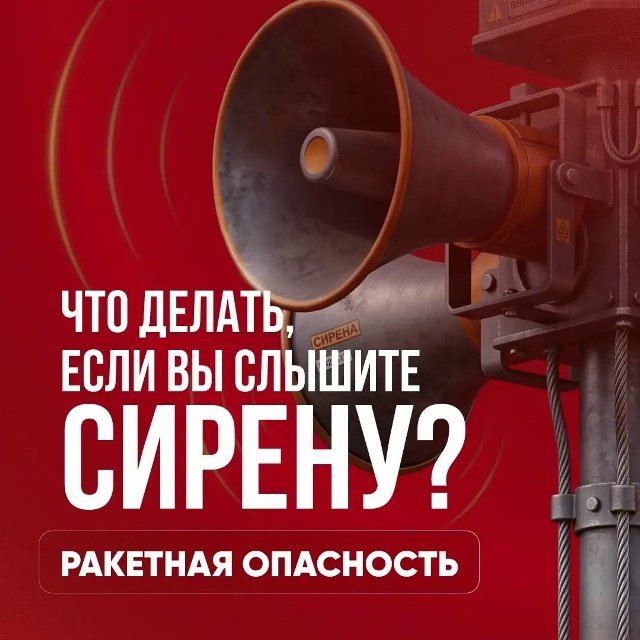 Вологжанам рассказали, что делать при сигнале «Ракетная опасность»