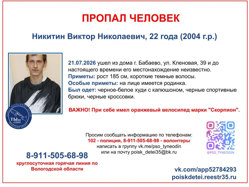 В Бабаево пропал парень с велосипедом