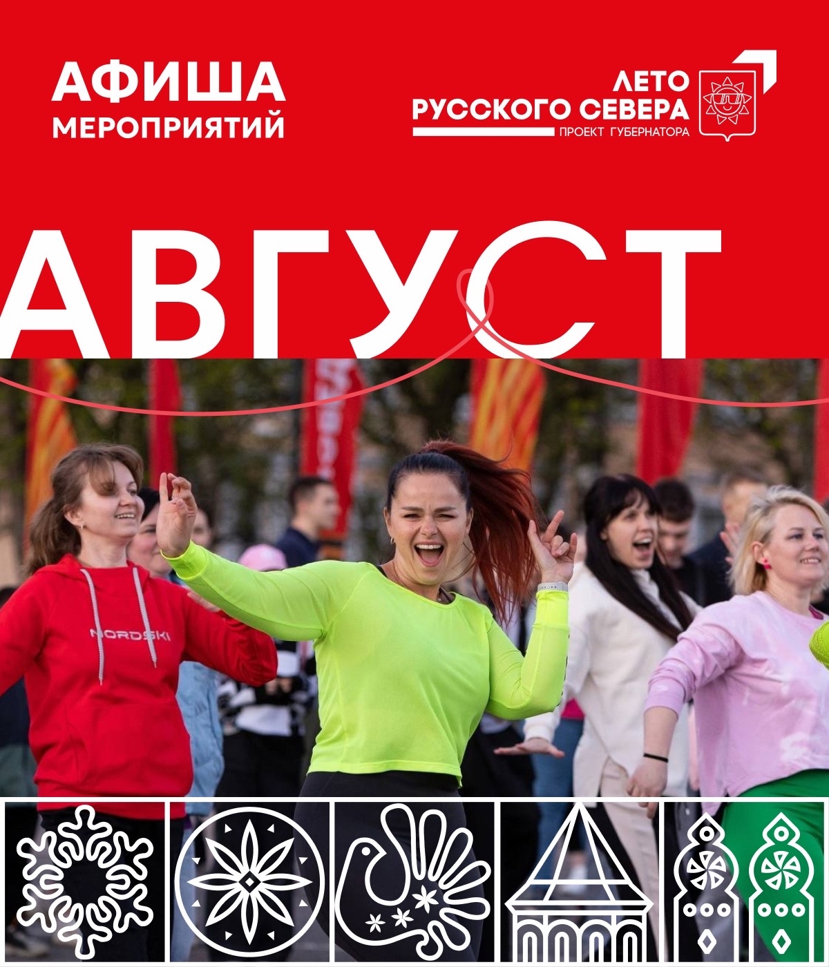 Вторая половина августа в Вологде: спорт, фестивали и концерты под открытым небом