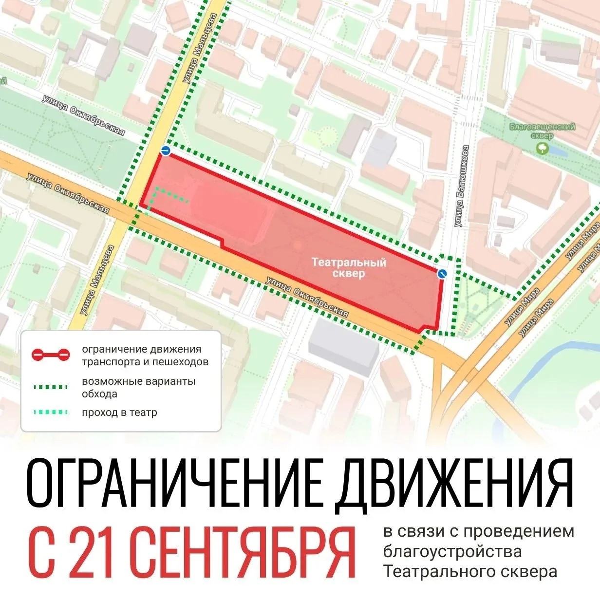 В Вологде пешеходам ограничат доступ в сквер у ТЮЗа
