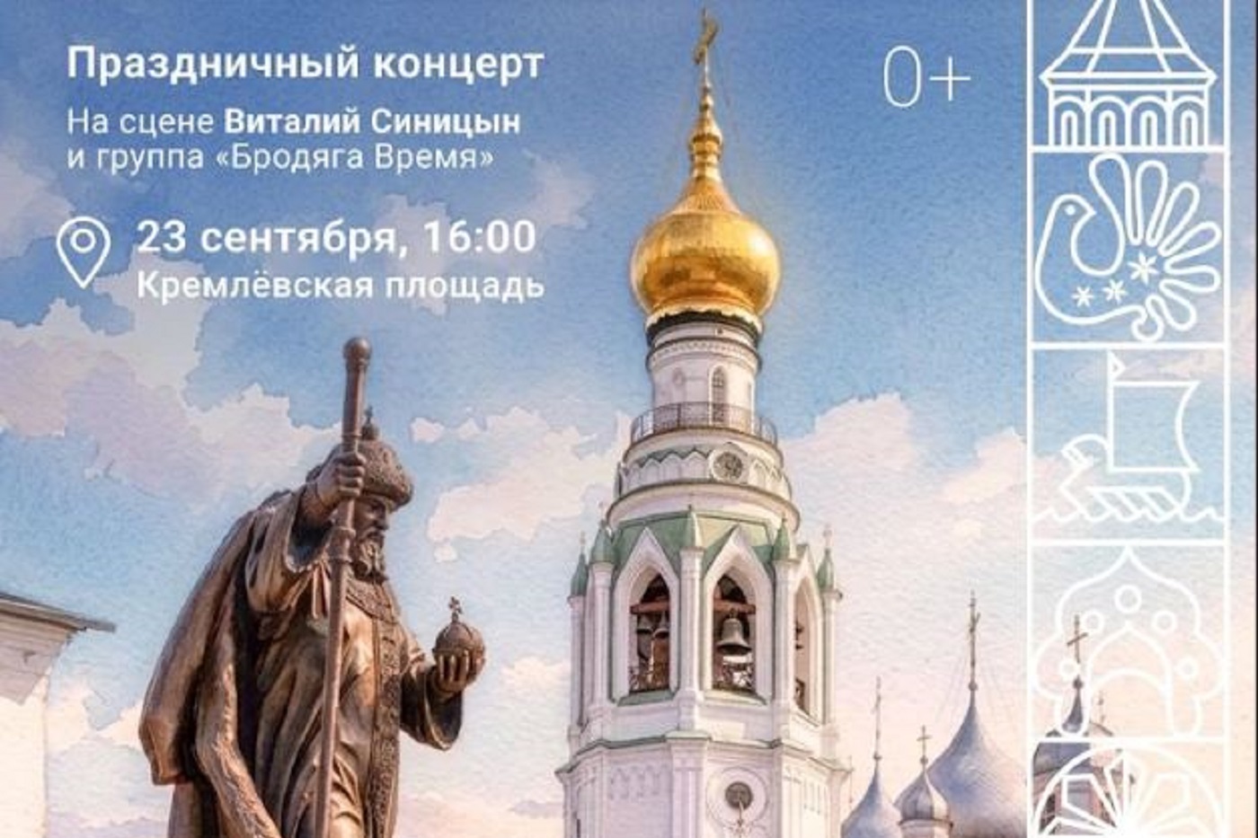 В Вологде завтра пройдет концерт в честь Дня образования Вологодской области