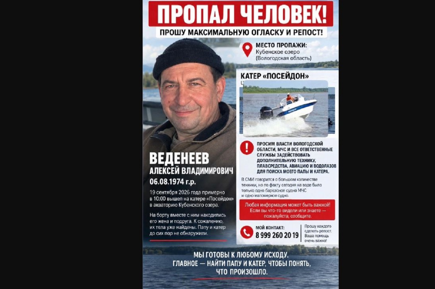 Вологжанка просит помощи в поисках своего отца