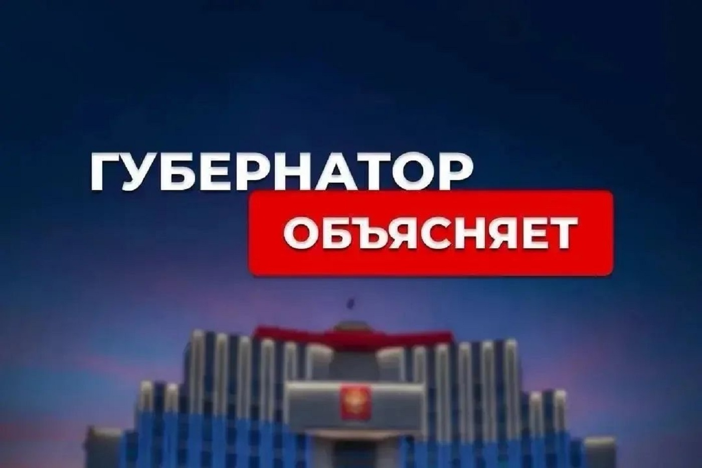 Георгий Филимонов заявил о возможных провокациях перед выборами