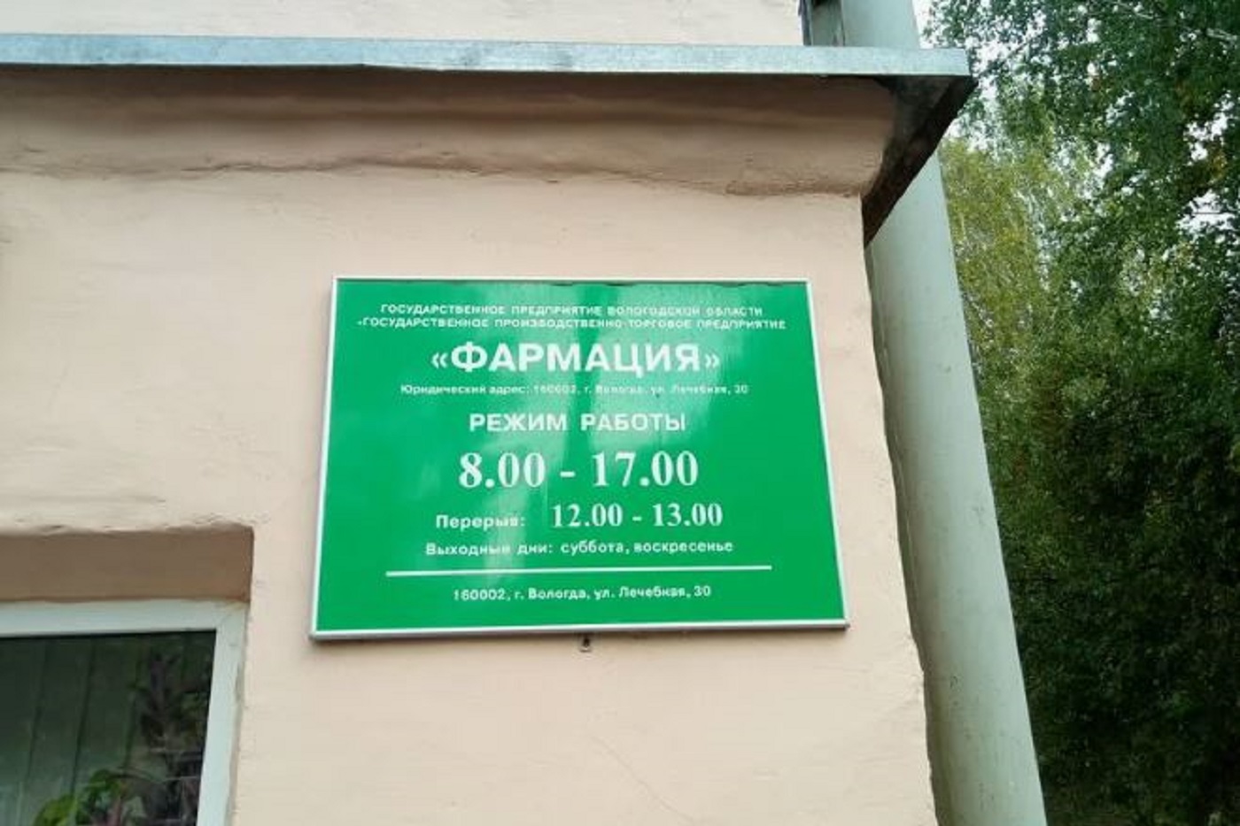 Директор и два его заместителя «Фармации» написали заявления об увольнении