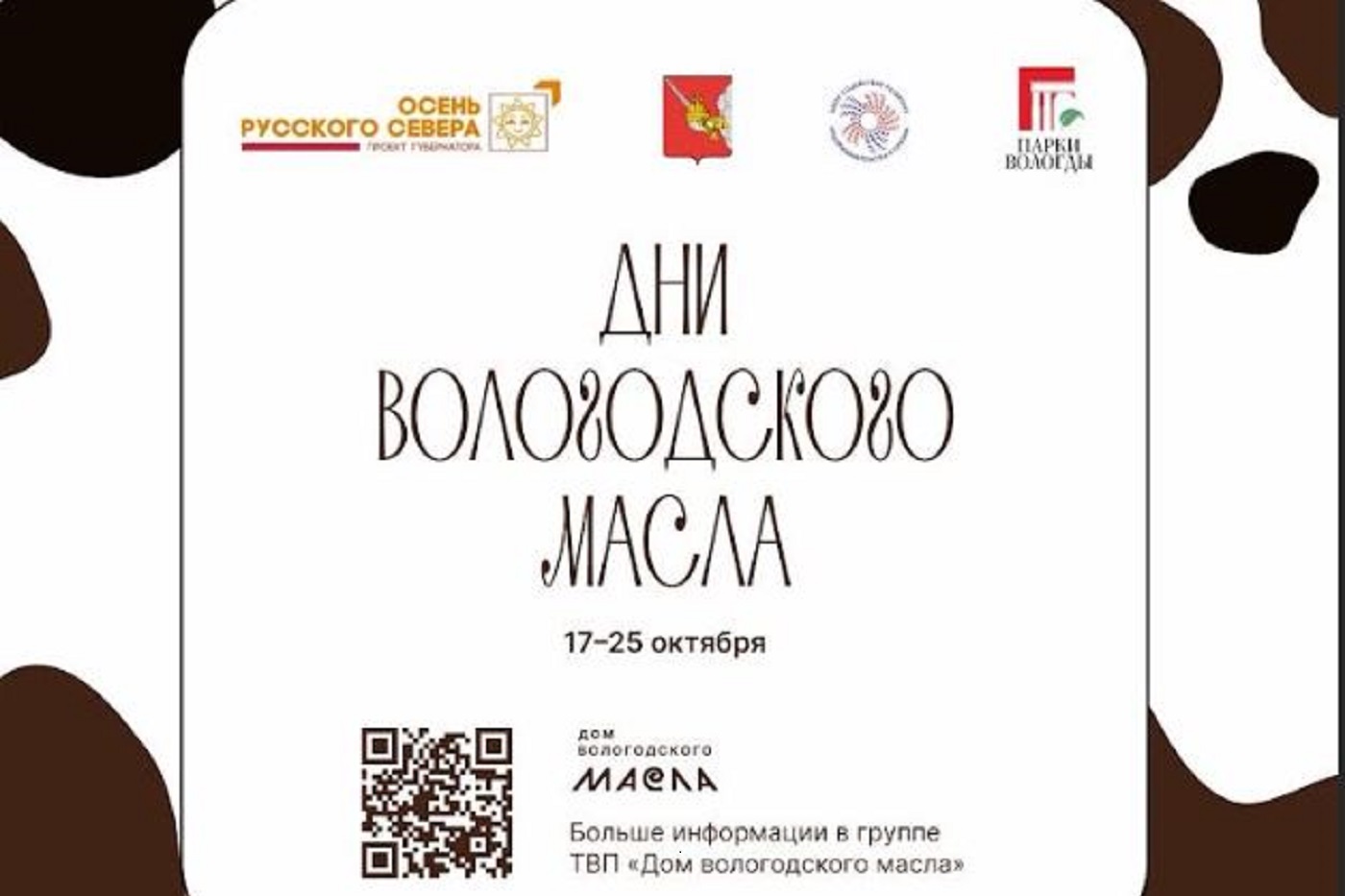 В Вологде в День масла выпекут 500 порций хлеба