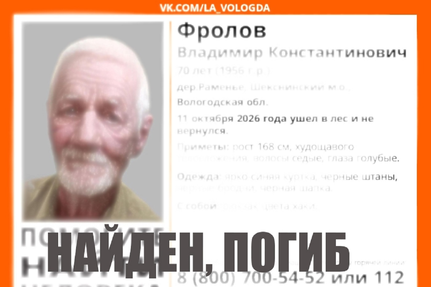 Шекснинский пенсионер найден погибшим в лесу