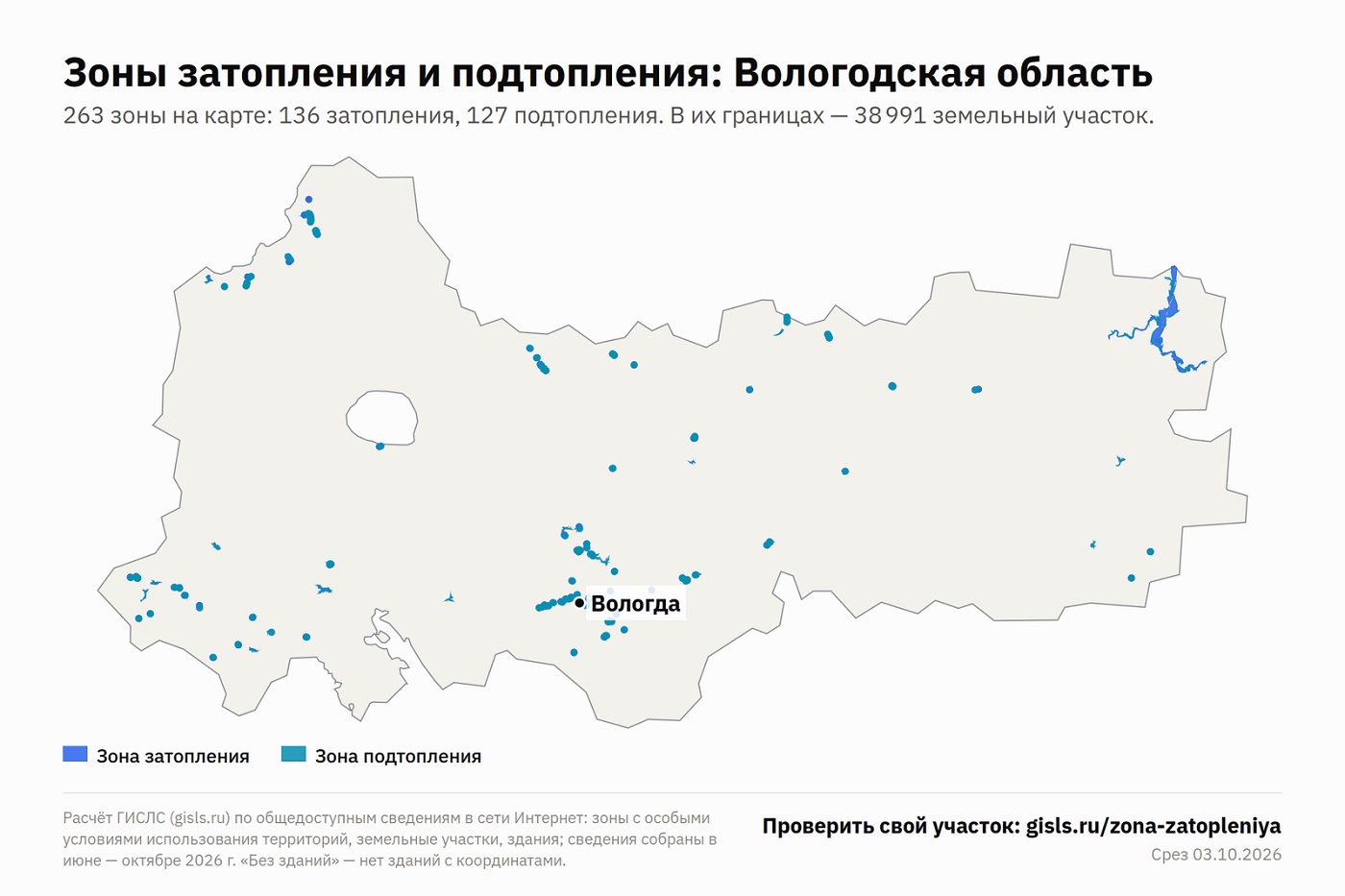 В Вологодской области почти 39 тысяч участков находятся в зоне подтопления